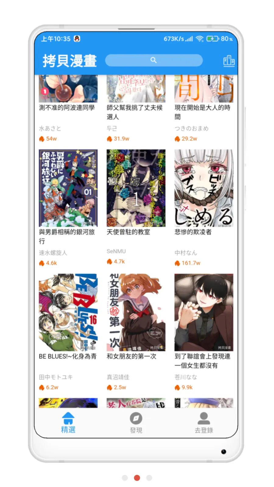 拷贝漫画APP下载官方版_漫画免费阅读正版下载2024最新版 Hero图